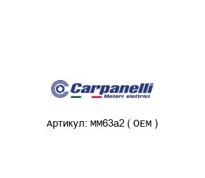 MM63a2 ( OEM ) Carpanelli