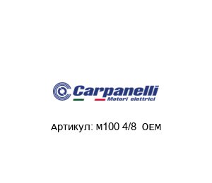 M100 4/8 OEM Carpanelli
