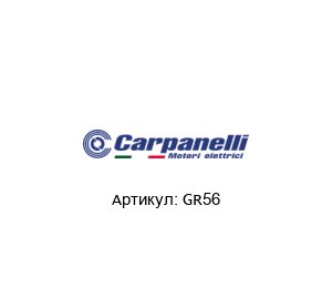 GR56 Carpanelli