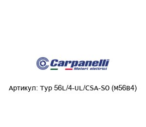 Typ 56L/4-UL/CSA-SO (M56B4) Carpanelli