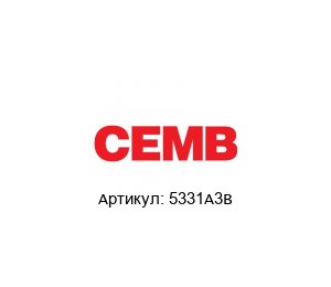 5331A3B CEMB Измерительный преобразователь