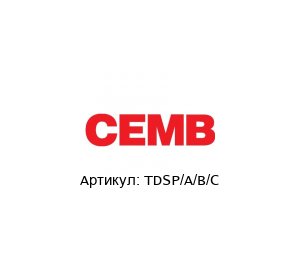 TDSP/A/B/C CEMB Процессорный модуль