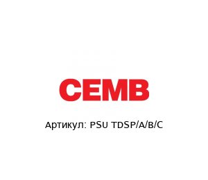 PSU TDSP/A/B/C CEMB Источник питания
