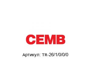 TR-26/1/0/0/0 CEMB