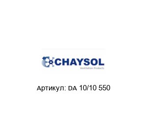 DA 10/10 550 CHAYSOL