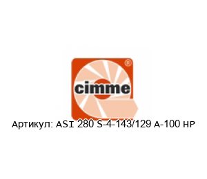 ASI 280 S-4-143/129 A-100 HP  CIMME