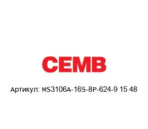 MS3106A-16S-8P-624-9 15 48 CEMB