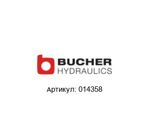 014358 Bucher Hydraulics Делитель потока