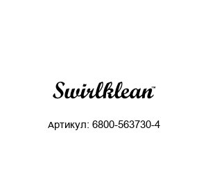 6800-563730-4 Collins Swirlklean Комплект фильтров