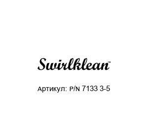 P/N 7133 3-5 Collins Swirlklean Фильтр