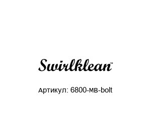 6800-MB-bolt Collins Swirlklean Болт