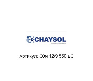 COM 12/9 550 EC CHAYSOL