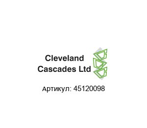 45120098 Cleveland Cascades Комплект гарнитуры