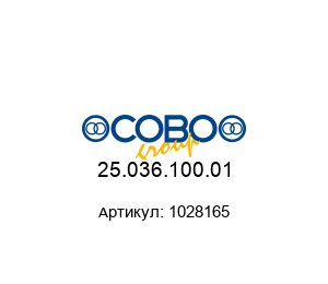 25.036.100.01 1028165 COBO Group Разъем