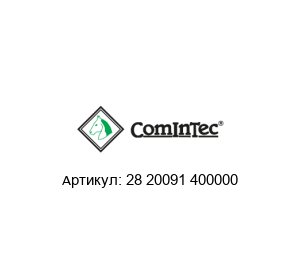 28 20091 400000 CominTec Муфта зубчатая