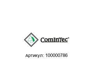 100000786 CominTec Цепная муфта