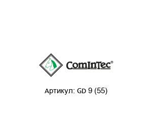 GD 9 (55) CominTec