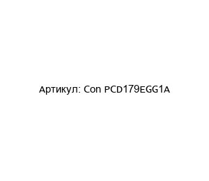 Con PCD179EGG1A Contarini Насос