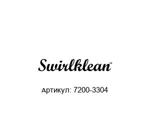 7200-3304 Collins Swirlklean