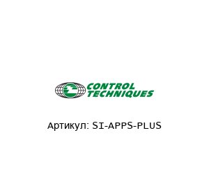 SI-APPS-PLUS Control Techniques (brand of NIDEC) Модуль процессора