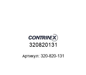 320820131 320-820-131 Contrinex Датчик