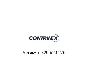320-920-275 Contrinex Датчик