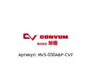 MVS-030ABP-CVF Convum (brand of Parker)
