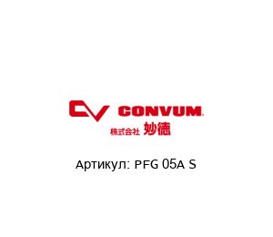PFG 05A S Convum (brand of Parker)