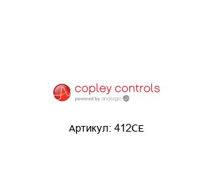 412CE  Copley Controls