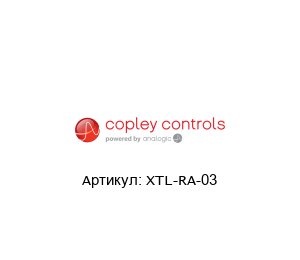 XTL-RA-03  Copley Controls