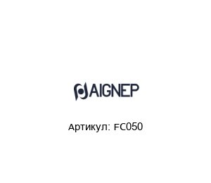 FC050 Aignep