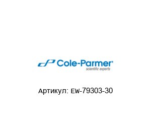 EW-79303-30 Cole-Parmer