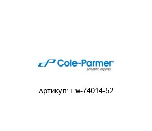 EW-74014-52 Cole-Parmer