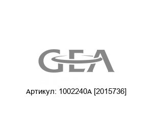 1002240A [2015736] Delbag (brand of Hengst) Фильтр