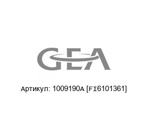 1009190A [FI6101361] Delbag (brand of Hengst) Фильтр