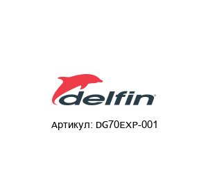 DG70EXP-001 Delfin Vacuum Промышленный пылесос