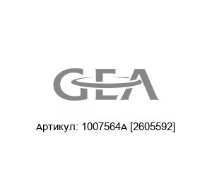 1007564A [2605592] Delbag (brand of Hengst) Фильтр