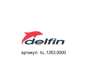 SL.1263.0000 Delfin Vacuum Глушитель