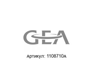 1108710A Delbag (brand of Hengst) Фильтр