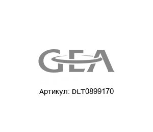DLT0899170 Delbag (brand of Hengst) Дренажная система