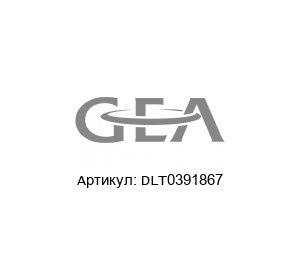 DLT0391867 Delbag (brand of Hengst) Ионизатор