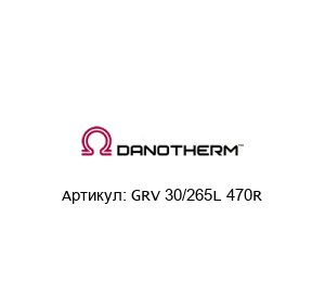 GRV 30/265L 470R Danotherm Резистор
