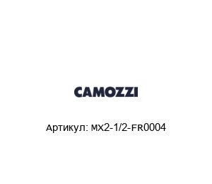 MX2-1/2-FR0004 Camozzi Монтажный кронштейн
