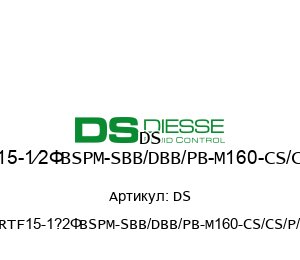 DS LG-RTF15-1?2”BSPM-SBB/DBB/PB-M160-CS/CS/P/BRS Diesse Рефлексный уровень