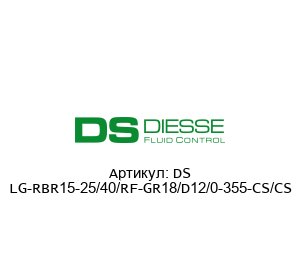 DS LG-RBR15-25/40/RF-GR18/D12/0-355-CS/CS Diesse Индикатор уровня