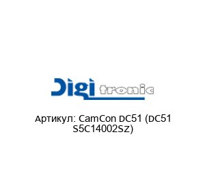 CamCon DC51 (DC51 S5C14002SZ) Digitronic