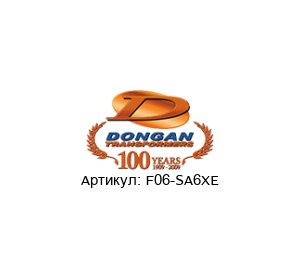 F06-SA6XE  Dongan