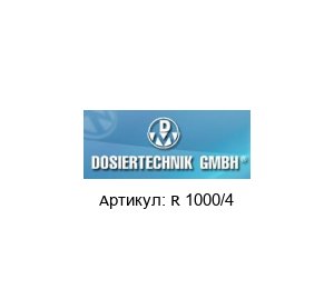 R 1000/4 Dosiertechnik Вибрационный мотор