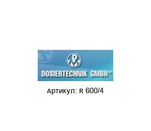 R 600/4 Dosiertechnik Вибрационный мотор