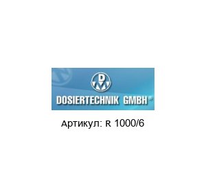 R 1000/6 Dosiertechnik Вибрационный мотор